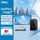 戴尔台式机 OptiPlex7020MT 高性能商用办公台式电脑+23.8  I7-12700/64G/2TB+512SSD/2G独显/W11/定制
