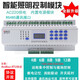 12-way intelligent switch controller module power supply lighting centralized wireless network remote programming lighting panel ordinary type without display