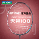 YONEX尤尼克斯羽毛球拍yy全碳素进阶单拍AX100Game含手胶已穿线26磅4U