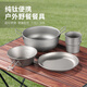 Deshanfei pure titanium outdoor tableware portable dishes set picnic self-driving travel titanium alloy camping picnic equipment supplies pure titanium water cup 250ml folding handle Deshanfei pure titanium outdoor tableware portable dishes set picnic self-driving travel titanium alloy camping picnic equipment supplies pure titanium water cup 250ml folding handle