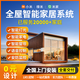 Xiaomi Whole House Smart Home Control System Set Mijia Lumi Lighting Hotel Room Custom Design Duplex Villa Scheme Design + Consultation + List