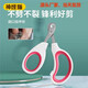 Nervous Cat (shenjingmao) Cat Nail Clippers, Special Nail Clippers for Cats, Not Easy to Reduce Nails, Anti-Scratch Scissors for Novices, Special Nail Clippers for Cats, Red Simple Style
