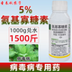 Holite 5% Amino Oligosaccharide Tobacco Pepper Tomato Watermelon Late Blight Fusarium Wilt Virus Disease Special Pesticide Fungicide 1000g