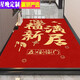 Happy night of moving in, door mat, new house, red door mat, household moving mat, door mat, happy new home, vertical version 140*200cm, door mat