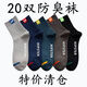 20 pairs of half-price cotton socks for men, spring and summer mid-high socks, deodorant socks, trendy cotton socks, sports socks, 10 pairs, five colors, medium-high socks