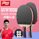 红双喜乒乓球拍新手入门体育课初学者家庭娱乐成品拍 初学1横1直/双面正反胶/带包+球
