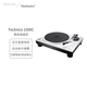 Technics SL-1500C direct drive vinyl record player, vinyl record player, retro gramophone, built-in phono stage with attached cartridge, high quality HIFI series, SL-1500C white
