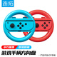 Liantuo switch game steering wheel Mario Kart 8 controller NS peripheral accessories Joy-Con game console controller steering wheel red + blue