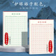 Book line, hard pen calligraphy paper practice book, rice grid, field grid, square grid, special works for primary school students' pens, paper rice grid (red 10 books), book starts construction and school season