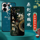 Kaputu Redmi note13pro mobile phone case Xiaomi Redmi Note13Pro protective cover anti-fall all-inclusive soft silicone Chinese style new case for men and women of the Chinese dynasty Ping An Xile Redmi note13Pro case