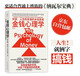 金钱心理学 全球狂销超300万册，美国亚马逊理财类No.1，你和金钱的关系，决定了财富和你的距离！财务自由指南