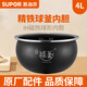 SUPOR Supor rice cooker fine iron pellet kettle inner pot 4-liter universal non-stick original accessories inner pot (confirm the fit before purchasing)