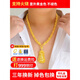 Fat Donglai's same style 18k gold necklace does not fade 18k gold men's boss thick chain sand gold ball chain for Chinese Valentine's Day boss chain gold 80%