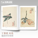 Complete collection of classics, Bada Shanren painting collection, 8-page Chinese painting copy album, freehand ink and wash traditional Chinese painting, landscape, flowers, birds, fish and insect techniques textbook, high-definition album, appreciation of Zhu Da’s flower and bird masterpieces, edited by Yang Jianfei