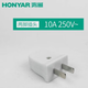 Hongyan plug two-prong plug two-eye plug 10A