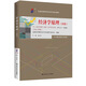 
Preparing for the exam for 2025 Self-study textbook 13886 Principles of Economics Primary Zhou Ye'an 2024 edition with Examination Outline Renmin University Press Higher Adult Education Self-study Examination Book 13886 Principles of Economics Primary [24 Edition Textbook]