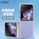 Freeson is suitable for Xiaomi MIX Flip mobile phone case with skin-like frosted protective cover. Ultra-thin all-inclusive anti-fall PC hard shell, fashionable for men and women, colorful and trendy, purple