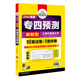 2016专四预测新题型 华研外语英语专业4级预测卷