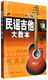 民谣吉他大教本（修订版）/
