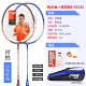 Double Happiness DHS badminton racket double racket primary training 2-piece offensive and defensive all-in-one badminton racket set ES320 with 3 balls