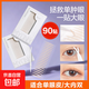 MY ONLY Maioli simulated lace double eyelid stickers, invisible natural swollen eye bubbles, traceless special beauty stickers, long and wide waterproof students, L length and width, enlarge 90 stickers