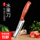 Fruit knife household stainless steel melon and fruit knife kitchen special paring knife watermelon knife peeling knife sharp portable knife fruit knife