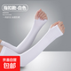 Fishing special sun protection hand sleeves thin ice silk long sleeves for men and women summer outdoor sports arm sleeves sunshade gloves ice sleeves white thumb style