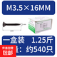 The whole box of Lafarge high-strength dry wall screws black self-tapping screws gypsum board screws cross flat head self-tapping screws M3.5 one box 1.25Jin Jin equals 0.5kg 3.5*16