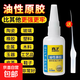 Oil-based original glue, fashion jewelry, strong glue, plastic ceramic splicing agent, strong glue, jewelry accessories, oil-based original glue, 2 bottles of 40g, dropper included