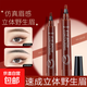 Four-pronged eyebrow pencil is waterproof and sweat-proof, does not fade or smudge. Beginners can easily draw wild eyebrows to create hair flu. Waterproof and sweat-proof 05# natural black
