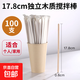 Independently packaged coffee stirring stick wooden disposable hot drink milk tea powder honey stirring stick coffee stick 17.8cm wooden stirring stick (100 pieces)