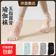 Indoor yoga socks Pilates socks non-slip backless five-finger summer thin yoga socks skipping fitness gray one size