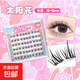 Pinkfriend glue-free self-adhesive sunflower false eyelashes lazy natural simulation curling without glue three boxes of sunflower plus a free box + golden feather tweezers
