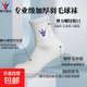 Lin Dan's même style yy sélection de qualité chaussettes de badminton professionnelles pour hommes et femmes chaussettes de sport épaisses antidérapantes référence yy 190 chaussettes mi-mollet noires pures taille pour hommes 40-46