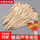 Candied haws skewers Internet celebrity mini candied haws fruit special small skewers bamboo skewers for stall skewers barbecue bamboo skewers candied haws bamboo skewers-15cm-100 pieces