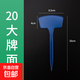 Writable agricultural ground sign large plastic sign sign gardening plant sign sign seedling flower sign sign waterproof 20CM blue (20 pieces)