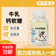 牛乳钙软糖儿童健康零食牛初乳糖果营养独立包装瓶装 【超级划算】1瓶牛乳钙