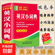 【正版现货】新华字典第 12 版双色本2025年新版 中小学生语文必备 老师推荐工具书 权威词典 现代汉语词典7版古代汉语常用字字典牛津高阶英汉双解词典牛津中阶词典牛津初阶词典英汉小词典 英汉大词典 