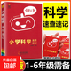 小红书初高中基础知识口袋书速记手册语文迷你版任选科目书籍 小学科学速查速记