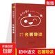 小红书初高中基础知识口袋书速记手册语文迷你版任选科目书籍 初中语文-名著导读-14
