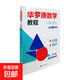 Hua Luogeng Mathematics Competition Tutorial Primary School Third Grade Olympiad Mathematics Competition Tutoring Book Mathematical Thinking Special Intensive Training Book Olympiad Mathematical Exercises and Inferences Application Questions Daily Practice People's Education Edition General Version Competition Textbook Sixth Grade Primary School