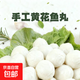 Handmade yellow croaker fish balls, hand-baked solid fish balls, seafood fish balls, hot pot balls, barbecue ingredients, Oden 10 bags