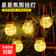 Solar crackle ambient light, outdoor waterproof garden decorative light, no need to plug in, light control LED garden star light, solar crackle light, warm light type 1 pack