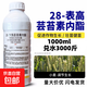 28 table high brassinolide plant growth regulator to protect flowers and fruit trees Yuntai lactone foliar fertilizer pesticide 1000g*5 bottles