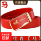 Twelve zodiac sign belt buckle men's automatic buckle zodiac year red belt red wedding gift belt buckle trendy zodiac horse 125cm -130cm or so