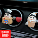 Car Perfume Aromatherapy Cute Pocket Shin-chan Cartoon Air Vent Decoration Car Diffusing Stone Car Ornament Fragrance Ice Cream Shin-chan + Love