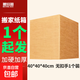 Moving carton large storage and organization carton storage express packaging box 40*40*40cm buckle-free hand 1 pack