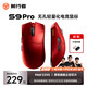 前行者S9Pro/Ultra有线无线鼠标蓝牙三模轻量化游戏PAW3950/3395电竞8K回报率笔记本台式电脑中大手专用 S9Pro赤焰红-3395+凯华白刃+8K回报率