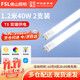 Foshan Lighting (FSL) T8 lamp LED fluorescent tube 1.2 meters 40W positive white light 6500K (2 pieces)