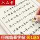 Liupintang free handwriting calligraphy copybook for adults, regular script and cursive, quick copybook for boys and girls, copybook for hard-pen calligraphy practice